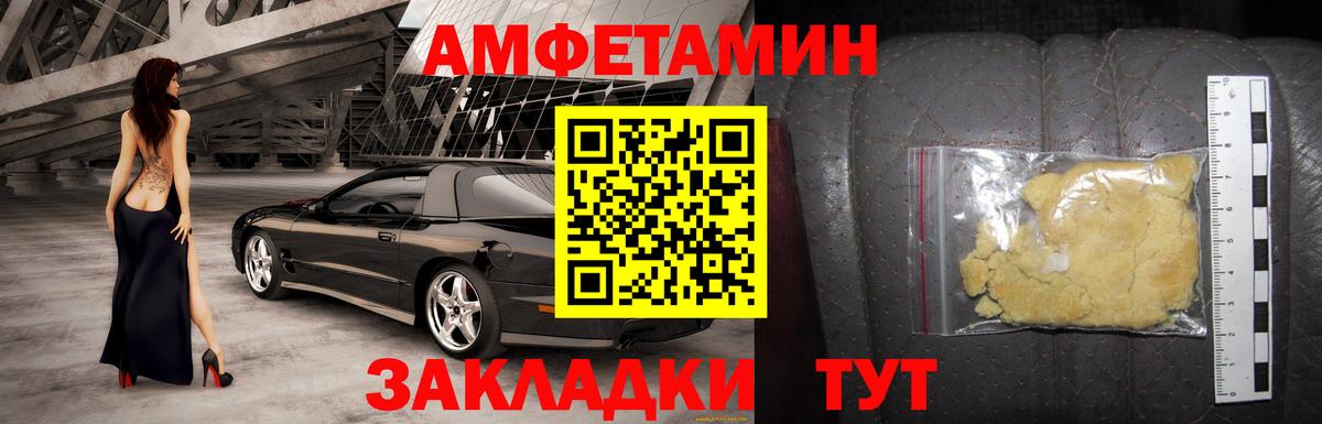 АМФ  Вход с VPN  Ивантеевка  АМФЕТАМИН Розовый 
