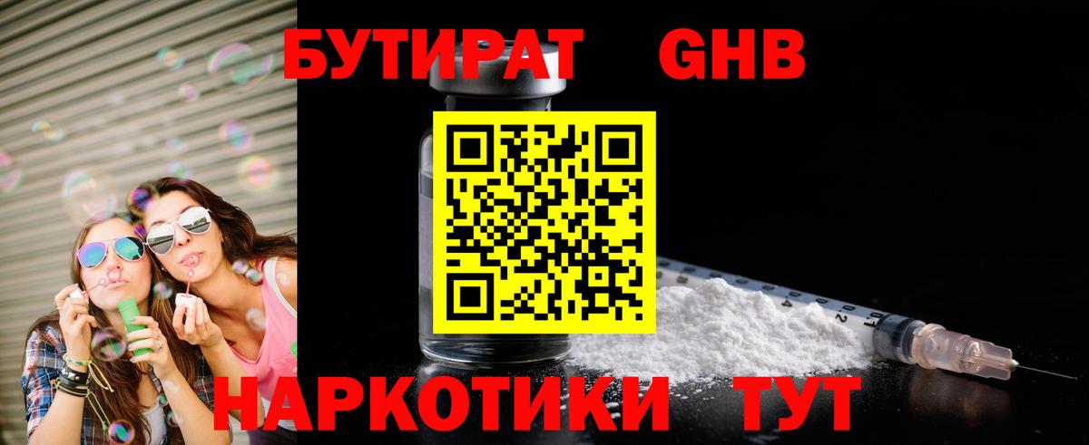 Бутират  Вход с VPN  Ивантеевка  Бутират 1.4BDO 