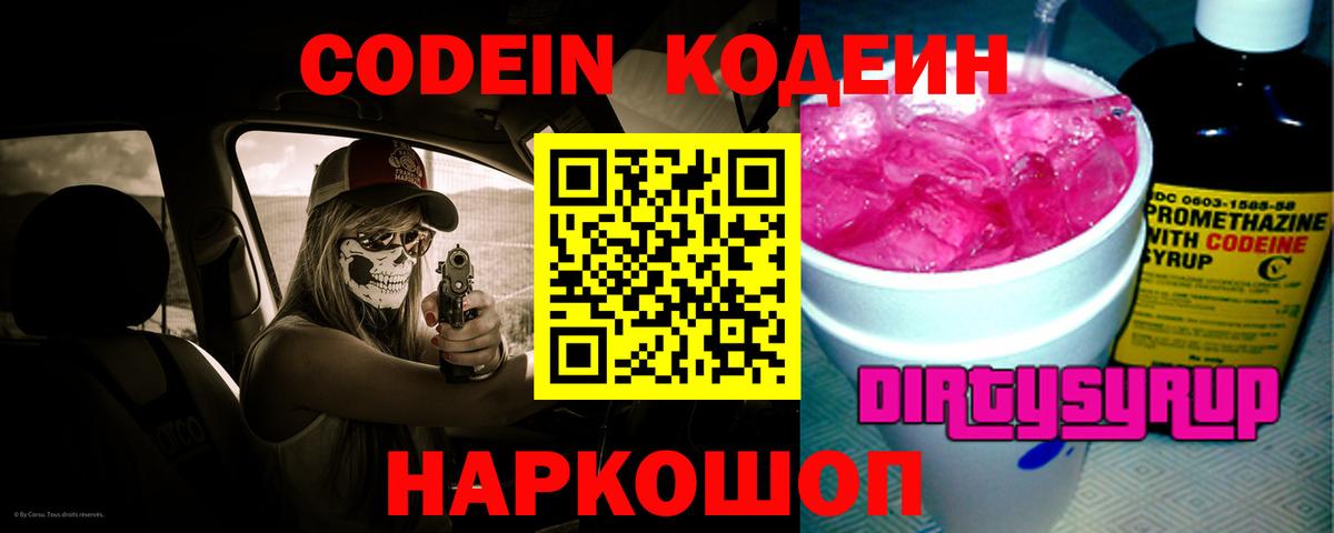 Codein напиток Lean (лин)  Вход с VPN  Ивантеевка  Codein Purple Drank 