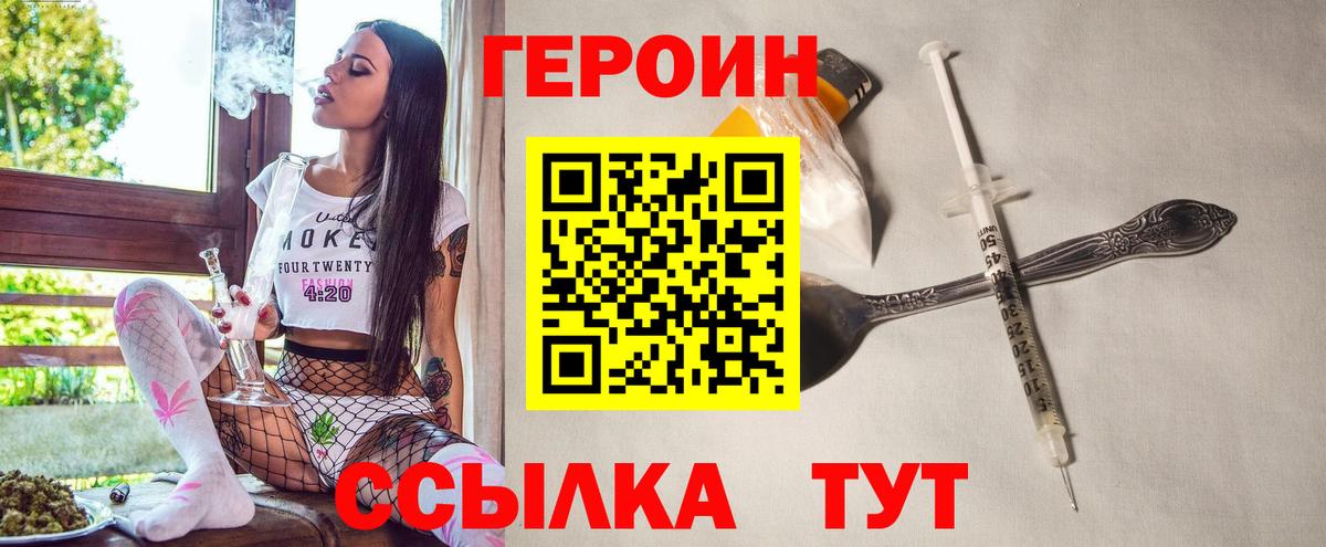 Героин Heroin  Вход с VPN  Ивантеевка 