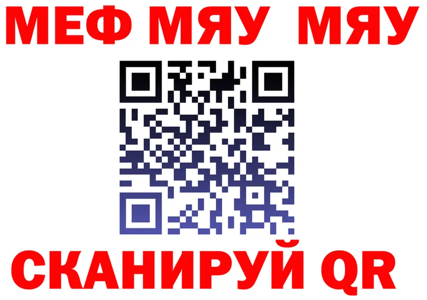 МЯУ-МЯУ мяу мяу маркетплейс darknet мега Ивантеевка