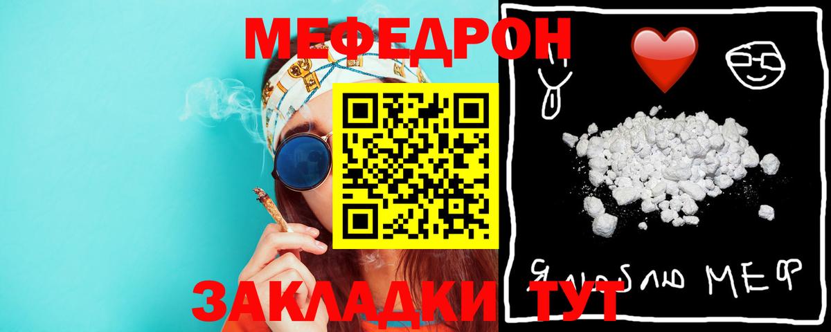 МЯУ-МЯУ мука  купить   Вход с VPN  Ивантеевка  МЯУ-МЯУ mephedrone 