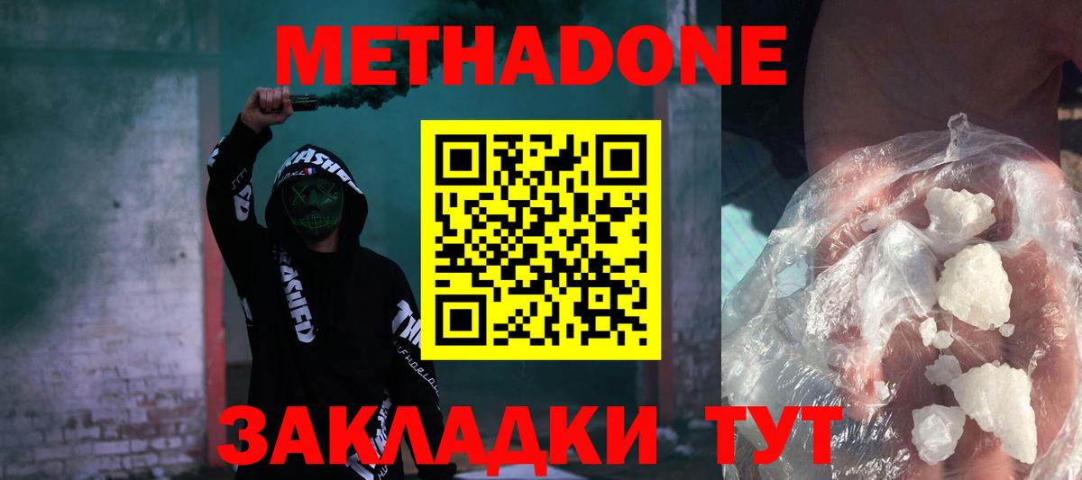 МЕТАДОН methadone Ивантеевка