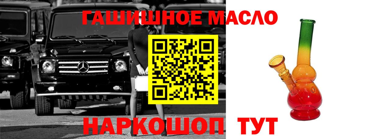 ТГК гашишное масло Ивантеевка